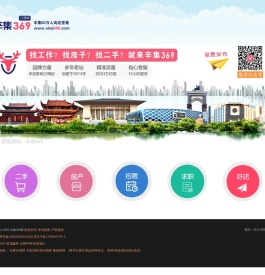 【辛集369网】
