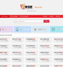 手机号码估价网