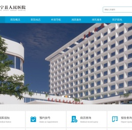 武宁县人民医院