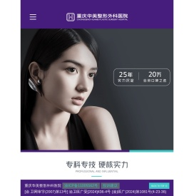 重庆华美整形外科医院