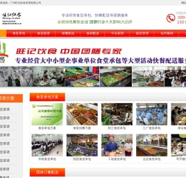 广州食堂承包