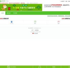 唐山家教网