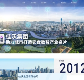 佳沃集团有限公司