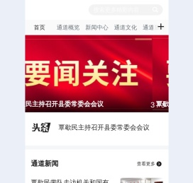 通道新闻网