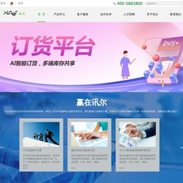 讯尔软件