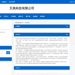 天美科技有限公司