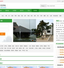 湖北旅游