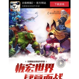 《太极熊猫2》官方网站