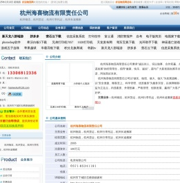 杭州海喜物流有限责任公司