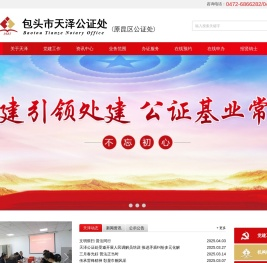 包头市天泽公证处