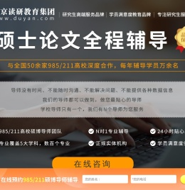 硕士论文全程辅导