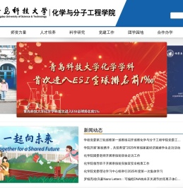 化学与分子工程学院