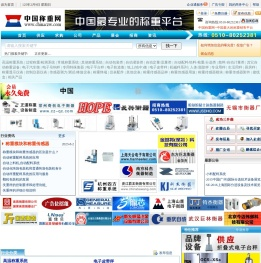 中国称重网
