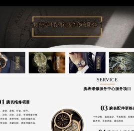 腕表客户服务网点