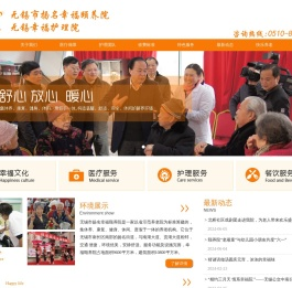 无锡市扬名幸福颐养院