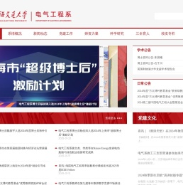 上海交通大学电气工程系