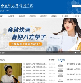 山西医科大学晋祠学院