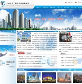 大连天元工程造价咨询事务所
