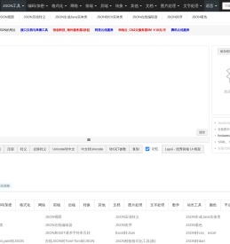 在线JSON校验格式化工具（Be