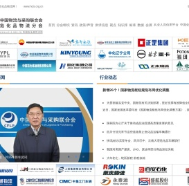 中国危化品物流网