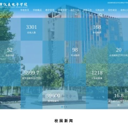 武汉市仪表电子学校