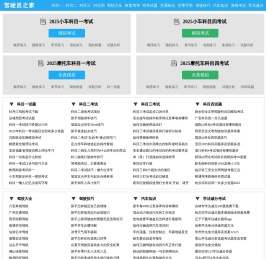 驾驶员之家