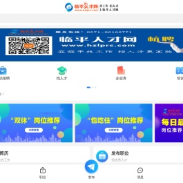 临平人才网