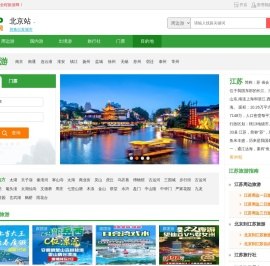 江苏旅游