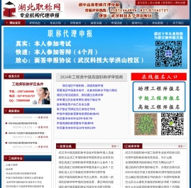 湖北职称网
