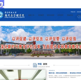 经管学院新