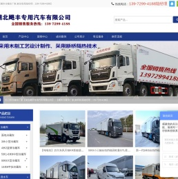 出口外贸型东风冷藏车