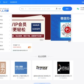 威海信息港人才招聘网