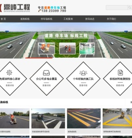 道路划线