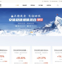 安信基金