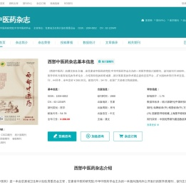 西部中医药杂志