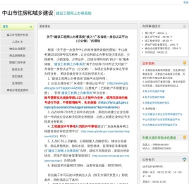 中山市住房和城乡建设