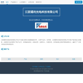 江阴通利光电科技有限公司