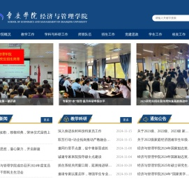 肇庆学院经济与管理学院