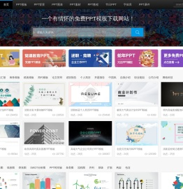 PPT模板免费下载