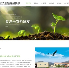 三农生物