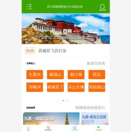 四川旅行社