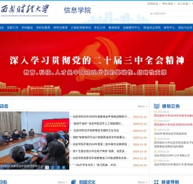 信息学院