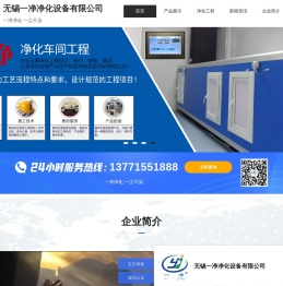 净化工程,洁净车间,无尘室,GMP车间,风淋室,超净工作台,风幕机,传递窗,组合式空调箱,采样车,净化设备生产商！无锡一净
