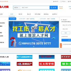 淮滨人才网