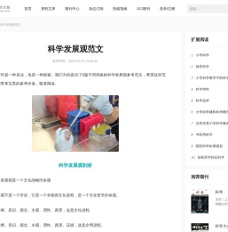 科学发展观范文8篇
