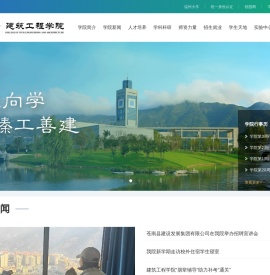 温州大学建筑工程学院