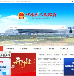 中原区人民政府