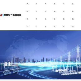 乐清市索博电气有限公司