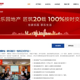家乐园集团官方网站