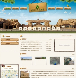 东营动物园